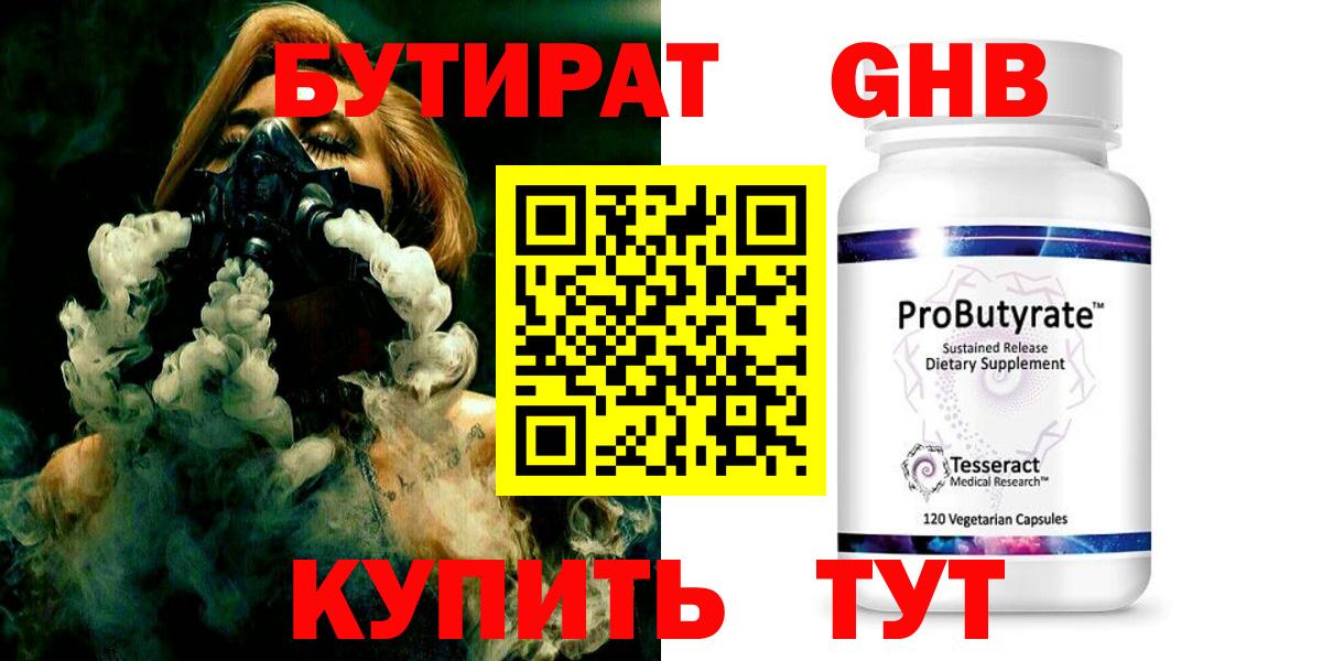 БУТИРАТ оксибутират  Вход с VPN  Алексеевка 