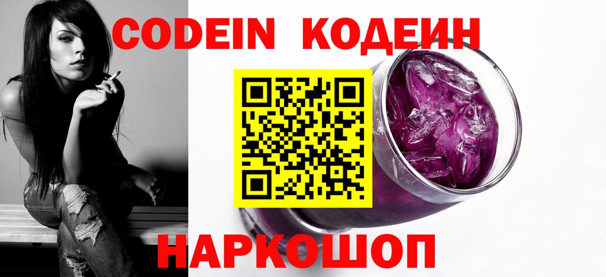 Кодеиновый сироп Lean Purple Drank  Кодеиновый сироп Lean напиток Lean (лин)  Вход с VPN  Алексеевка 