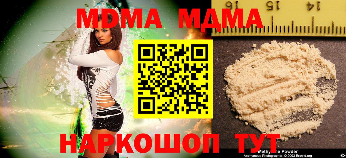 МДМА кристаллы  МДМА Molly  MDMA  Алексеевка  Вход с VPN 