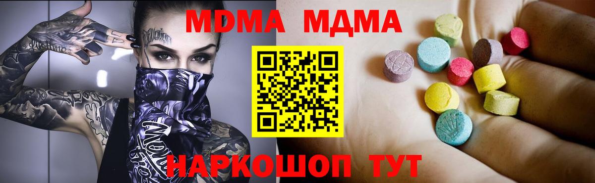 MDMA кристаллы Алексеевка