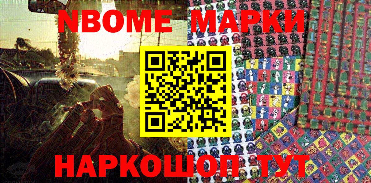 Марки 25I-NBOMe 1500мкг Алексеевка